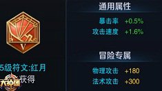《王者荣耀》刘备符文搭配技巧