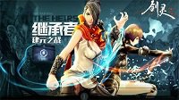 喜迎《剑灵》新篇章 整点在线享好礼领永久时装