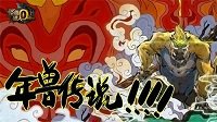 《怪物猎人OL》年兽传说 驱赶年兽领永久时装