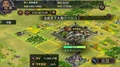 《率土之滨》5级地怎么打