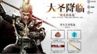 《使命召唤OL》2016新春版 猴哥陪你燥起来