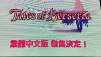 《狂战传说》中文版确认 品质上乘日式RPG