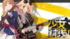 《少女前线》先行测试再启动2月2日更新公告