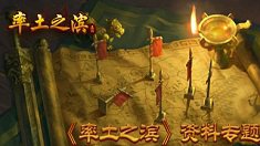 《率土之滨》新赛季五级地怎么打