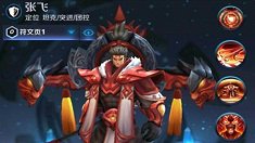 《王者荣耀》张飞火焰山对战技巧