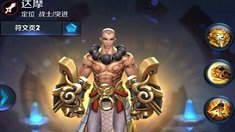 《王者荣耀》达摩出肉装怎么样