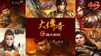 长江后浪推前浪 看盛大游戏和他的传奇们