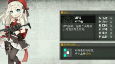 《少女前线》MP5建造公式