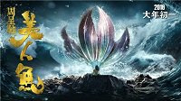揭秘周星驰《美人鱼》牵手《天刀》的背后原因