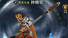 《王者荣耀》全输出孙悟空怎么样