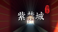 国内高玩用《我的世界》打造紫禁城 尽显华夏文明