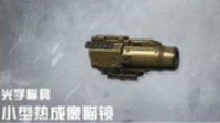 Codol爆破模式十大性价比配件 热成像很实用