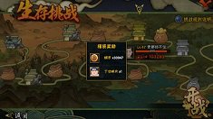 《火影忍者》生存挑战怎么玩