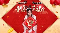 月老像前心相印 《大话2》情人节送福