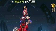 《王者荣耀》强势英雄盘点Top10