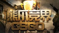 国内首届CSGO联赛落幕 5power实力夺冠！