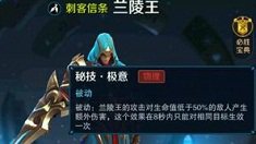 《王者荣耀》兰陵王第一件出饮血好不好
