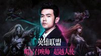 周杰伦拟成立“电竞战队”公司 打游戏唱歌两不误