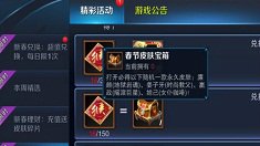 《王者荣耀》新春免费英雄皮肤
