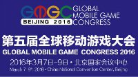 GMGC2016：第五届全球移动游戏大会住宿指南