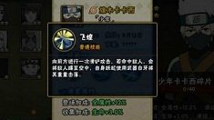 《火影忍者》少年卡卡西获得方法