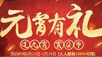 使命召唤元宵节有礼 过元宵节赏Q币大礼包