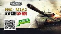 《最后一炮》玩家手绘漫画第二季：思密达K1坦克