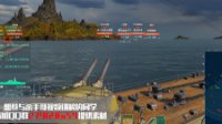 《战舰世界》双峰海峡战列舰问题分析