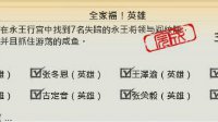 《剑网3》永王行宫彩蛋成就全家福攻略