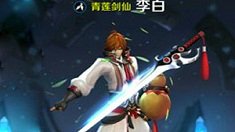 《王者荣耀》新版本李白怎么玩