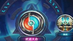 《王者荣耀》武道大会排名怎么保住前十