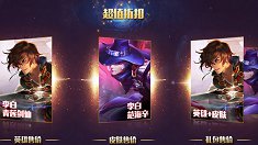 《王者荣耀》李白英雄礼包7折限购