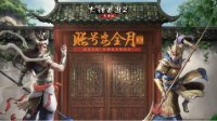 壕礼相赠 《大话2》免费版账号安全月福利多多