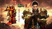 《传奇永恒》发布首张主播大赛海报——百万主播