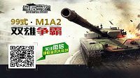 《最后一炮》项目组探营 中系新坦克泄密