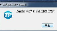 《战争雷霆》游戏环境异常 提示重启机器怎么办