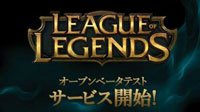 《LOL》日服开启 除国服外均提供免费转服服务