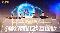 《梦幻西游2》定名《梦幻西游》电脑版 开启全新旅程
