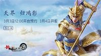 全民PK云匹配 《新大话2》天梯比武震撼来袭