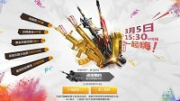 3月5日一起嗨 《穿越火线》亿万CFer共享荣耀之光！