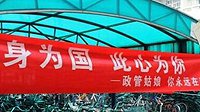 祝女神们早日过上妇女节 高校学子们的有爱条幅