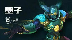 《王者荣耀》墨子打法介绍