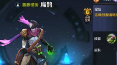 《王者荣耀》善恶怪医生扁鹊攻略