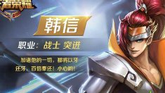 《王者荣耀》韩信偷蓝梦幻开局 打野出装杀全场