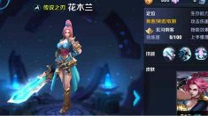 《王者荣耀》花木兰四级符文搭配推荐