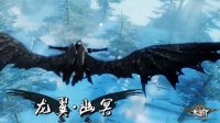 驰骋《天谕》领空的特权 细数翼族馈赠之拉风翅膀