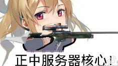 《少女前线》公测版本开发进度报告三