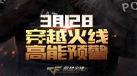 CFPL S8全明星周末激情开战 火线大事件即将揭秘