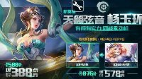 《王者荣耀》杨玉环价格公布