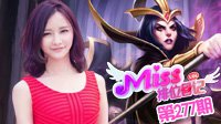 Miss排位日记277期 飘逸刺客绝美妖姬勾魂夺魄